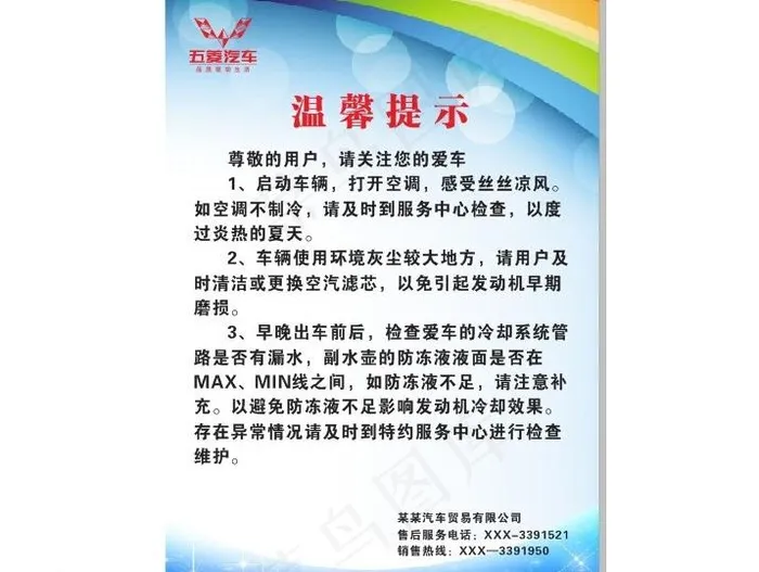 五菱温馨提示图片cdr矢量模版下载