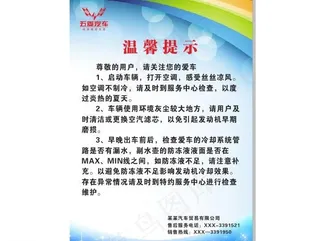 五菱温馨提示图片