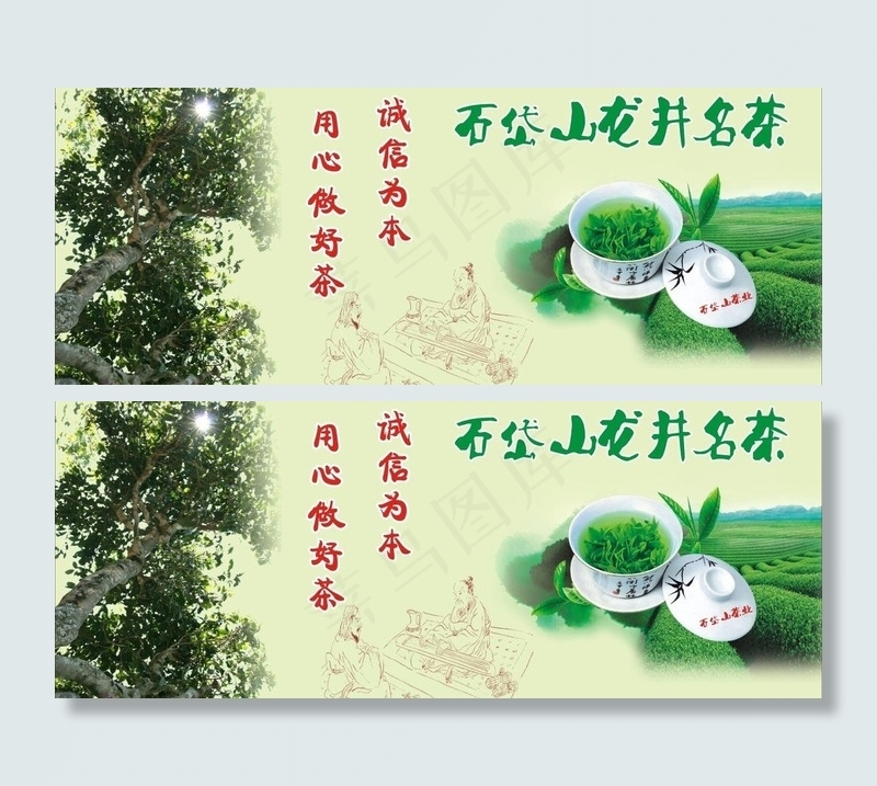龙井名茶图片cdr矢量模版下载