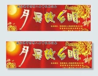 月是故乡明图片