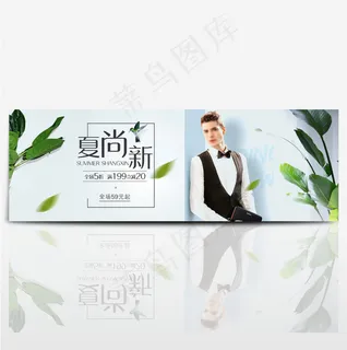 电商男装夏季上新淘宝电商天猫首页海报banner