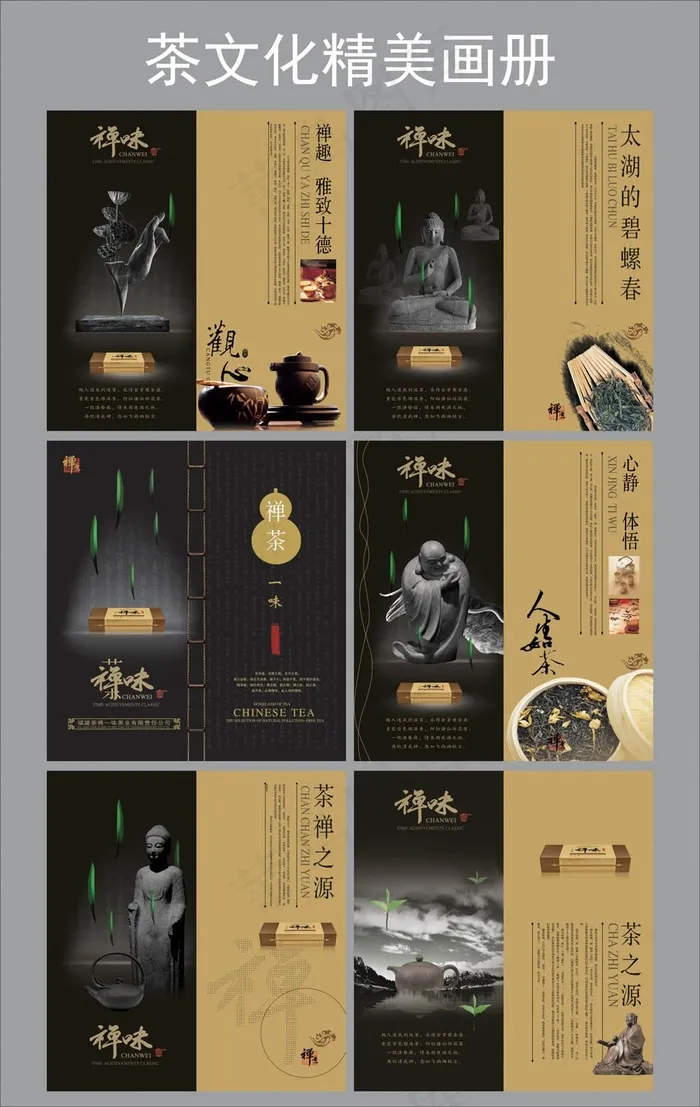 茶文化精美画册psd模版下载