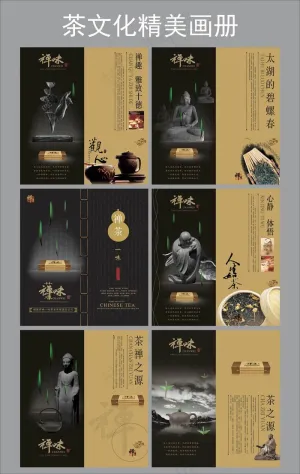 茶文化精美画册
