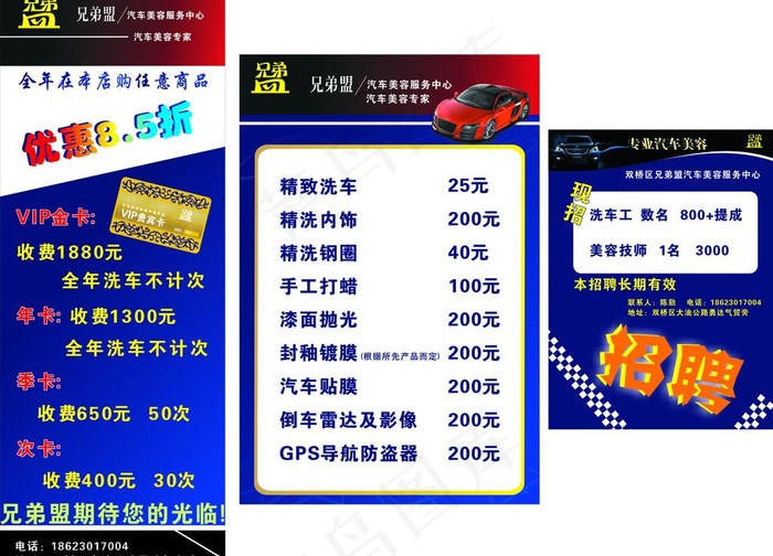 汽车美容招聘 x展架 价目表图片