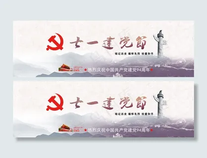 七一建党节 七一建党节