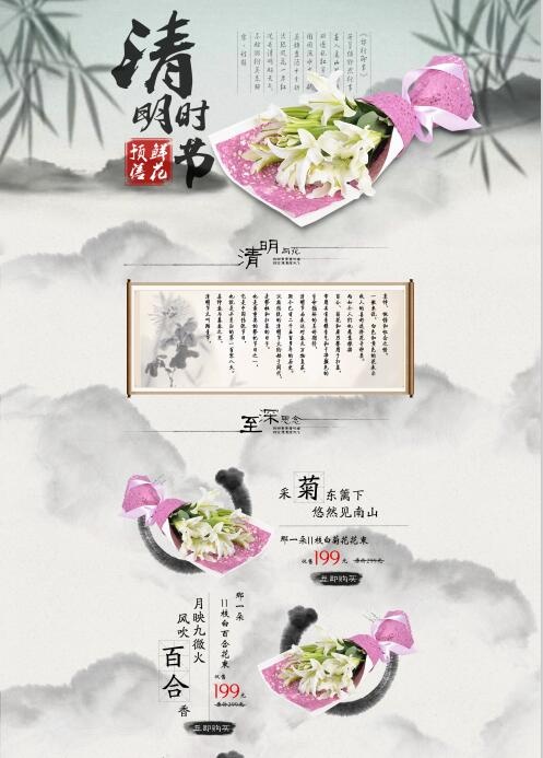 清明节活动专题(1920X6200(DPI:72))psd模版下载