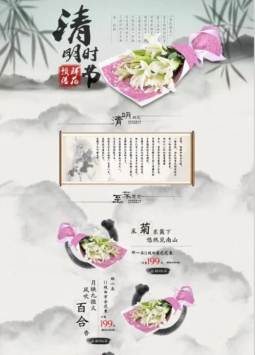 清明节活动专题(1920X6200(DPI:72))psd模版下载