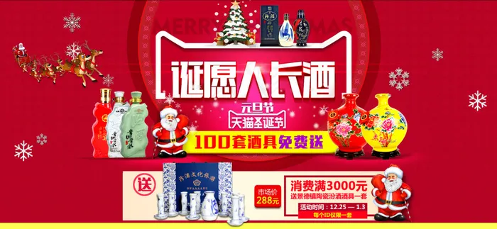 天猫酒水首页圣诞元旦节banner...psd模版下载