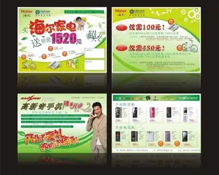 手机城宣传单图片