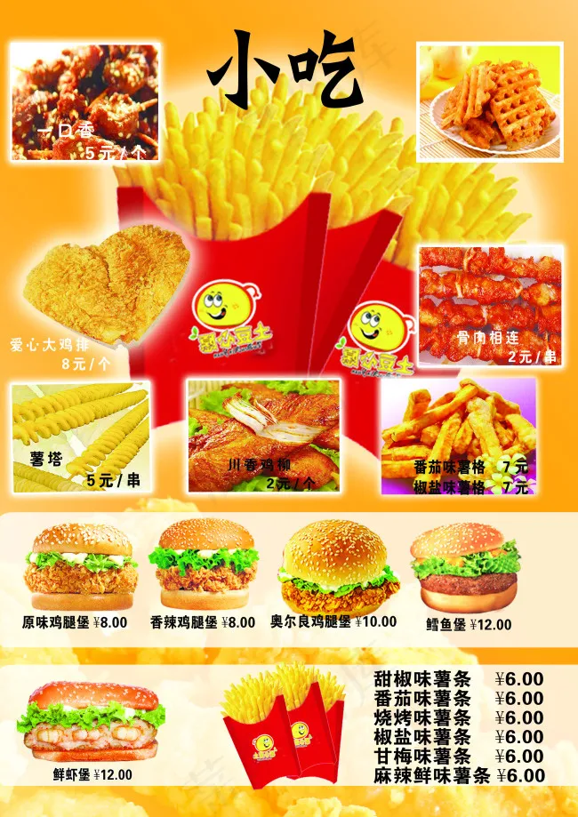 小吃汉堡(2505X3543(DPI:300))psd模版下载