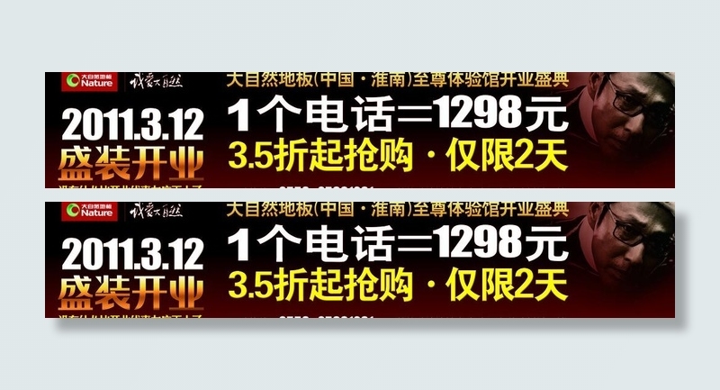 大自然地板开业图片(14764X3543(DPI:15))psd模版下载