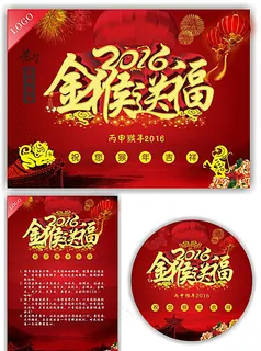 2016年 猴年 新年快乐图片 2016年 猴年 新年快乐图片