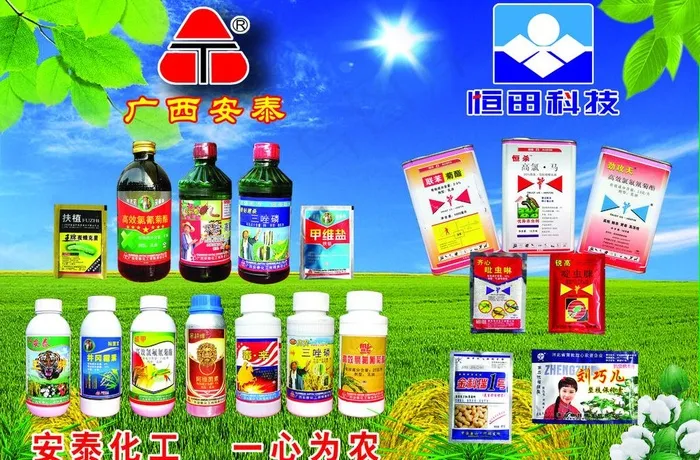 广西安泰农药图片psd模版下载