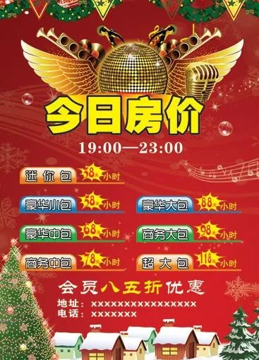 ktv海报图片(2835X3780(DPI:120))psd模版下载