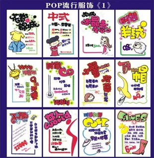 流行服饰POP 流行服饰POP
