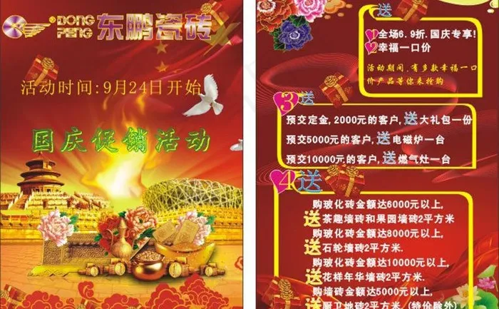 国庆节宣传页 彩页图片(210X297)cdr矢量模版下载