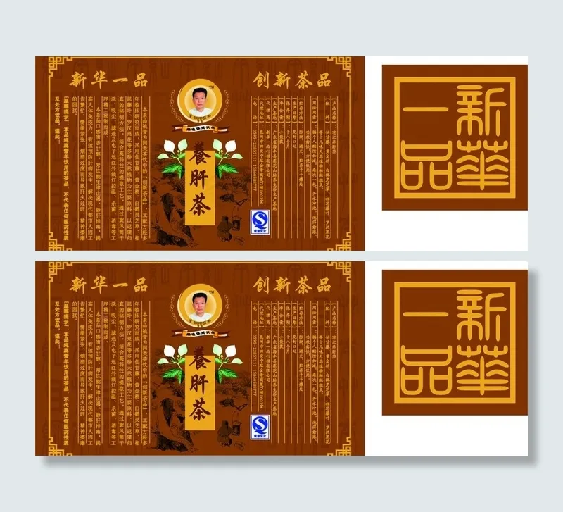 养肝茶图片