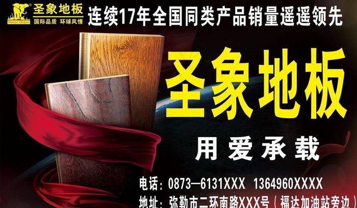 圣象地板图片cdr矢量模版下载
