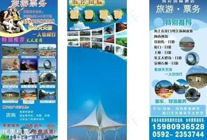 福建旅游易拉宝图片