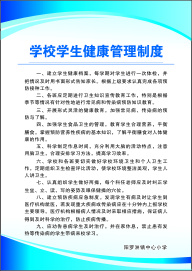 学校学生健康管理制度cdr矢量模版下载