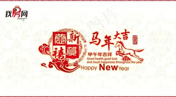 新年快乐图片