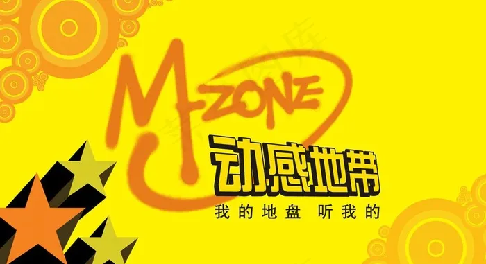 中国移动动感地带图片psd模版下载