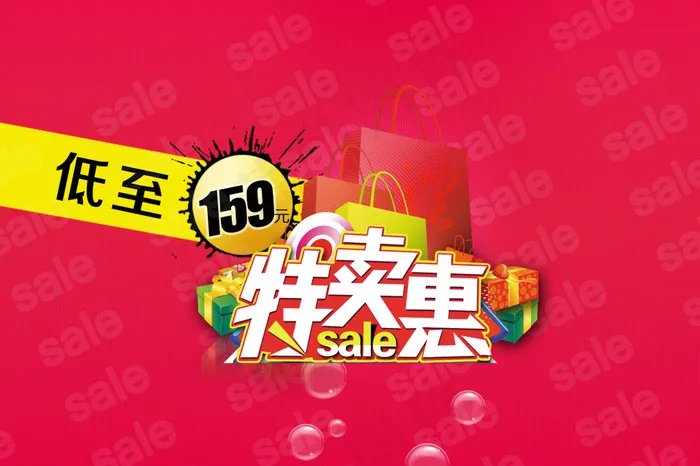 淘宝店铺让利活动详情页时尚海报psd模版下载