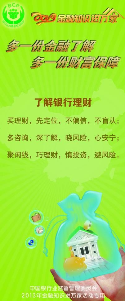 银行理财展板图片psd模版下载