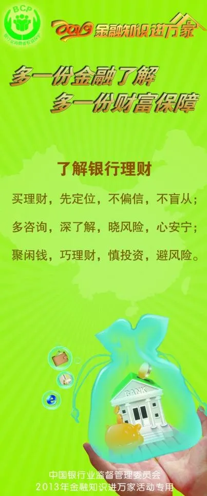 银行理财展板图片psd模版下载