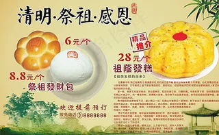 清明节祭祖糕图片