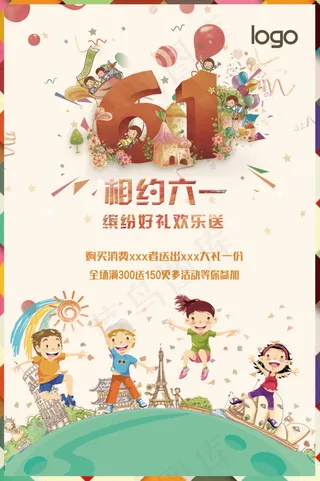 2017创意卡通快乐六一儿童节海报...