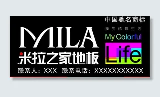 米拉之家地板图片