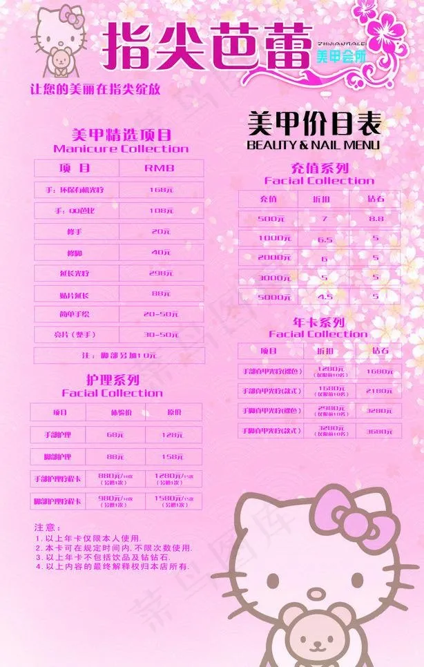 美甲价目表图片cdr矢量模版下载