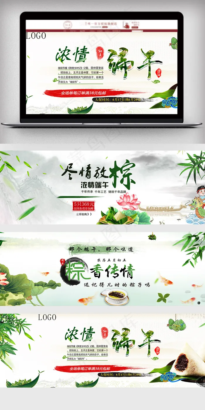 淘宝天猫端午尽情放粽促销海报模板(1920X600(DPI:72))psd模版下载