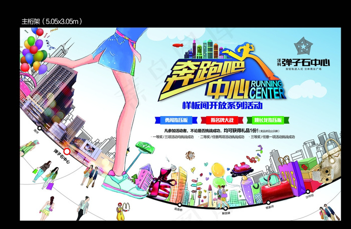 奔跑吧创意海报图片(1613X1073)eps,ai矢量模版下载
