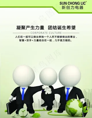 3D小人办公室挂画团结图片