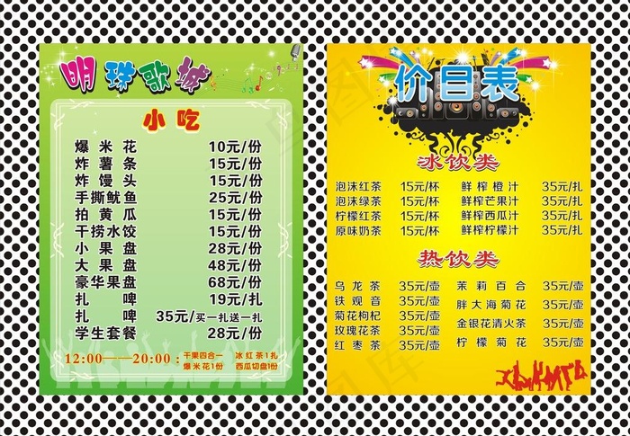 ktv 价目图片cdr矢量模版下载