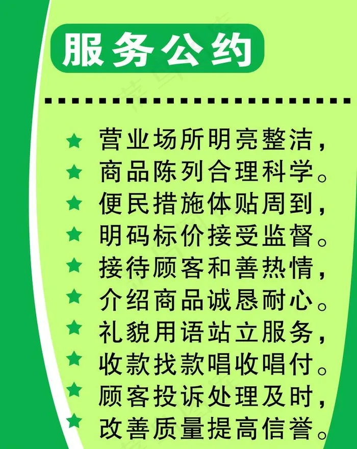 服务公约图片psd模版下载