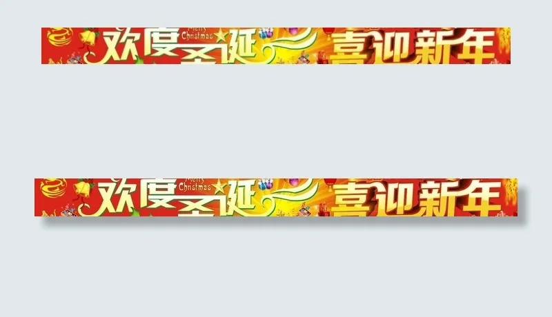 欢度圣诞喜迎新年图片cdr矢量模版下载