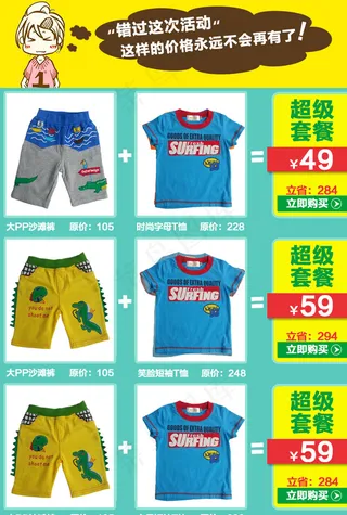 童装搭配套餐图片