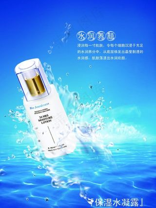 水保湿化妆品海报图片