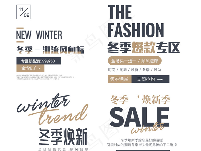 促销冬季海报文字排版