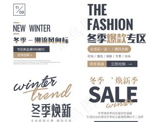 促销冬季海报文字排版