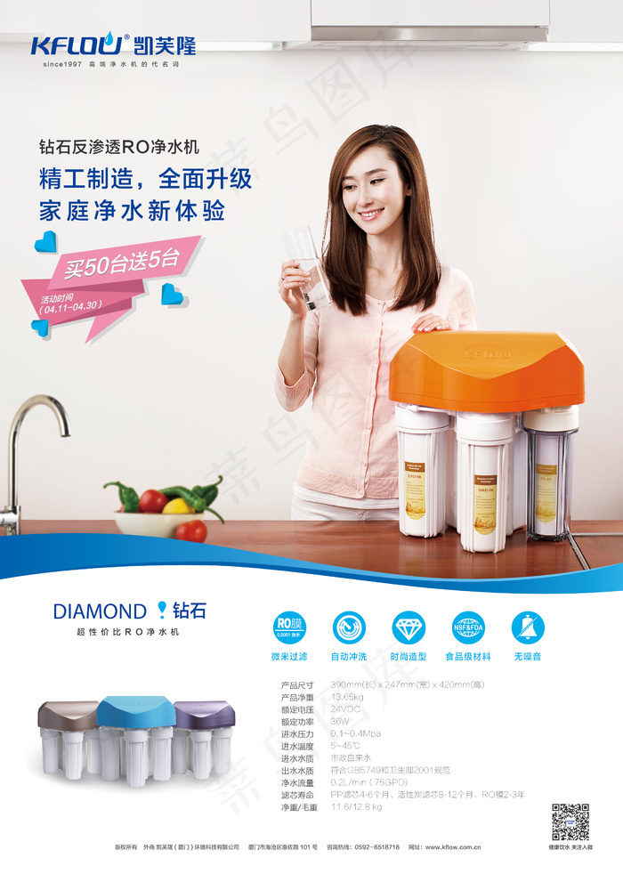 乐帕净水器宣传单海报设计