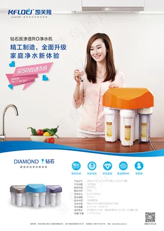 乐帕净水器宣传单海报设计