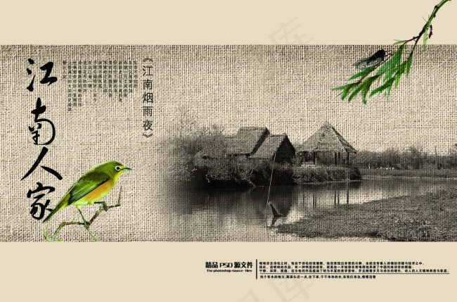 素雅亚麻布江南人家海报