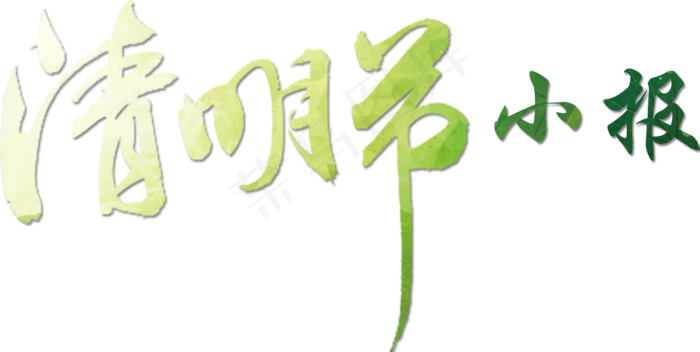 清明节小报春游踏青古诗节气手抄小报(3508X2480(DPI:300))psd模版下载