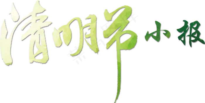 清明节小报春游踏青古诗节气手抄小报(3508X2480(DPI:300))psd模版下载
