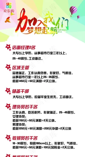 招聘展架素材