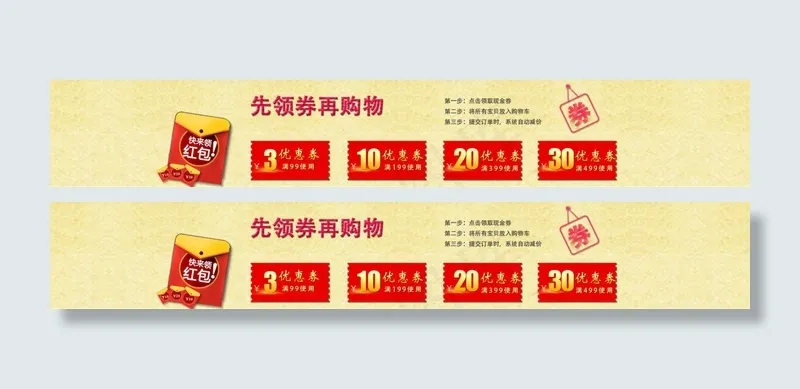 天猫店铺首页优惠券设计psd模版下载